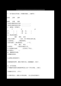 蘇教版四級語(yǔ)文下冊基礎知識題