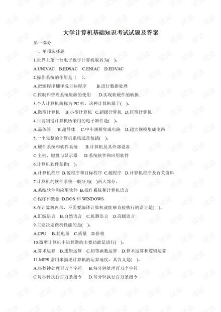 統考,試題,計算機基礎知識