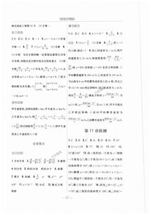 數學(xué)八級上冊基礎知識