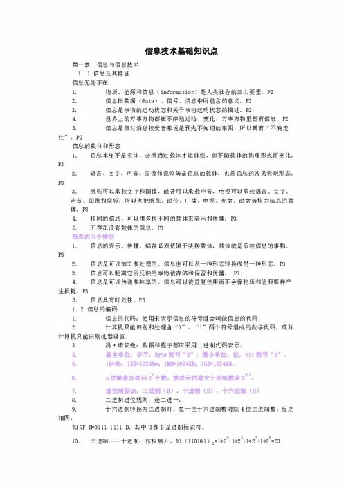 信息技術(shù)基礎知識點(diǎn)梳理