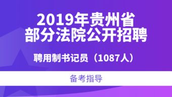 聘任制書(shū)記員法律基礎知識匯總