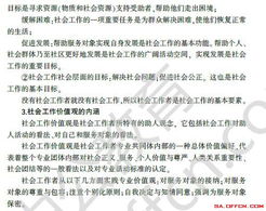 社會(huì )工作,基礎知識,公共管理