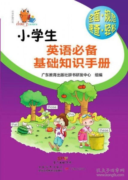 小學(xué)生計算機基礎知識,小學(xué)生基礎知識大全,小學(xué)生基礎知識百科全書(shū)