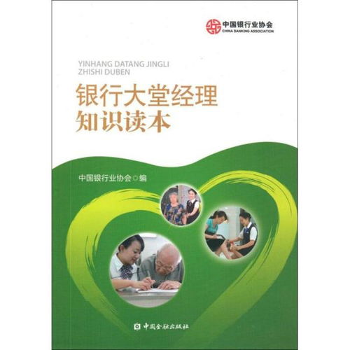 銀行大唐經(jīng)理基礎知識