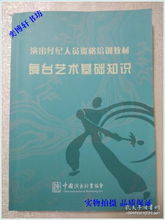 舞臺藝術(shù)基礎(chǔ)和知識