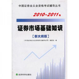 證券基礎知識新大綱