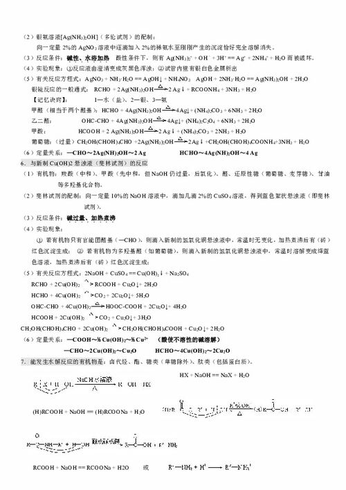 人教版有機化學(xué)基礎知識點(diǎn)必背