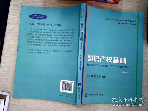 知識產(chǎn)權基礎原文