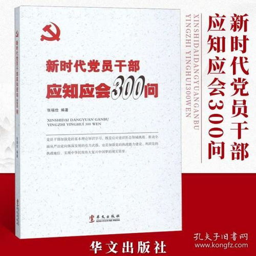 政治理論應知應會(huì )基礎知識