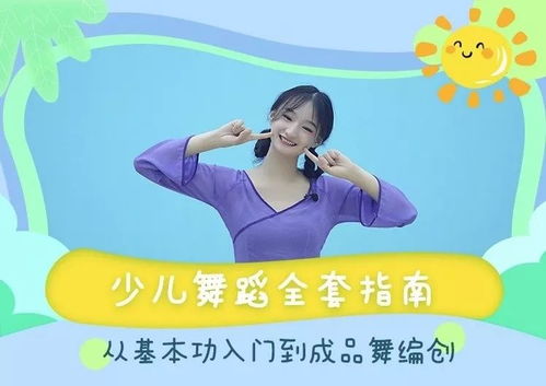 幼兒舞蹈基礎知識理論