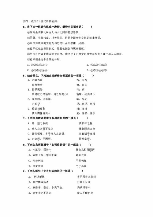 語(yǔ)文基礎知識精練