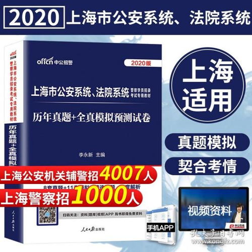 法律基礎知識人民警察學(xué)員