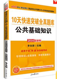 公共基礎知識教材2018