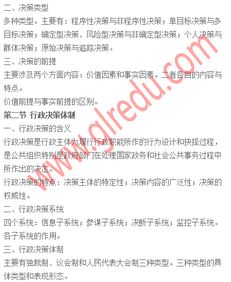 基礎知識,公共管理,重點(diǎn)