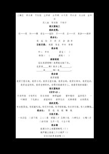 二級下冊語(yǔ)文基礎知識匯總