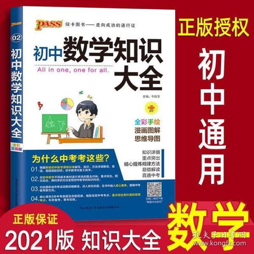 初中數學(xué)基礎知識大全書(shū)籍