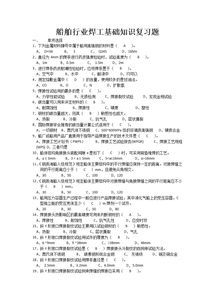 基礎焊工知識題庫