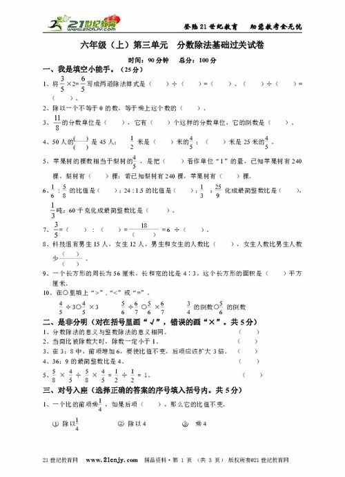 六級,基礎知識,分數,數學(xué)