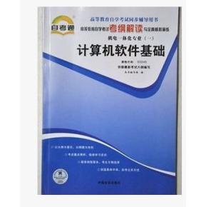 計算機軟件基礎知識點(diǎn)歸納,02243計算機軟件基礎一2019,02243計算機軟件基礎一