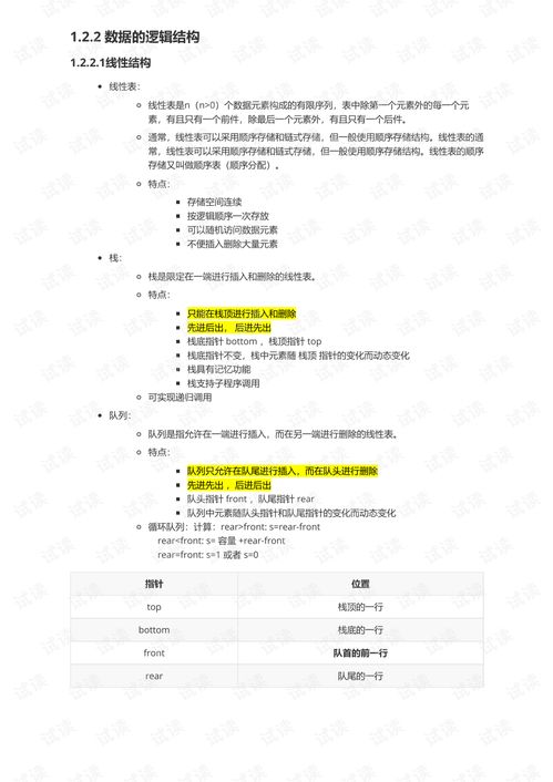 教育公共基礎知識筆記歸納