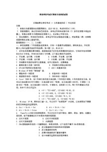 計算機基礎知識問(wèn)題及答案