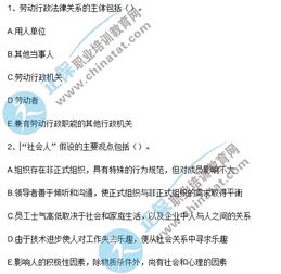 人力資源管理師4級基礎知識