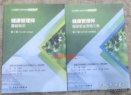 基礎知識,管理師,健康
