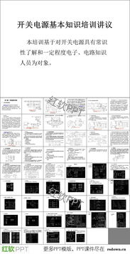 開(kāi)關(guān)面板基礎知識ppt