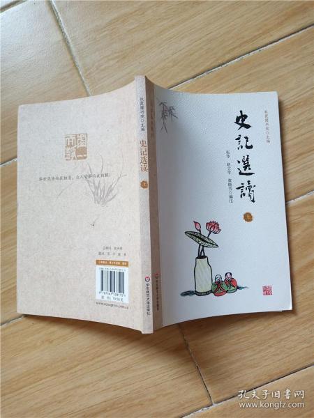史記選讀基礎知識