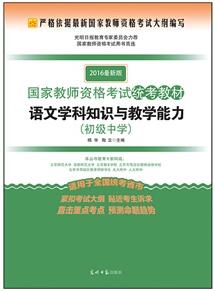 小學(xué)語(yǔ)文教師資格證基礎知識