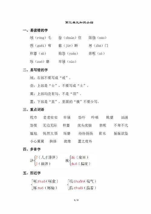 冀教版四級下冊基礎知識