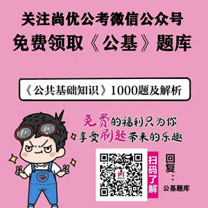 濉溪事業(yè)單位公共基礎知識答案
