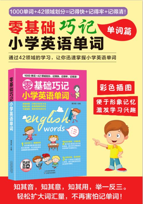 小學(xué)生英語(yǔ)基礎知識不夠扎實(shí)