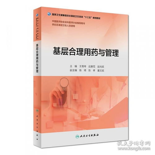 用藥,基礎知識,藥物