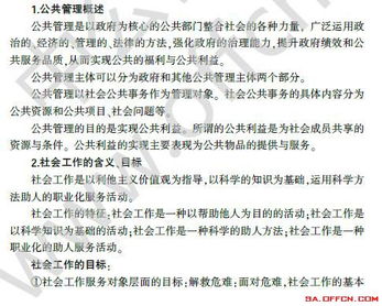 公共管理與社會(huì )工作的基礎知識