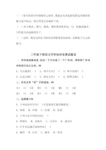 三級下冊語文每課基礎(chǔ)知識(shí)