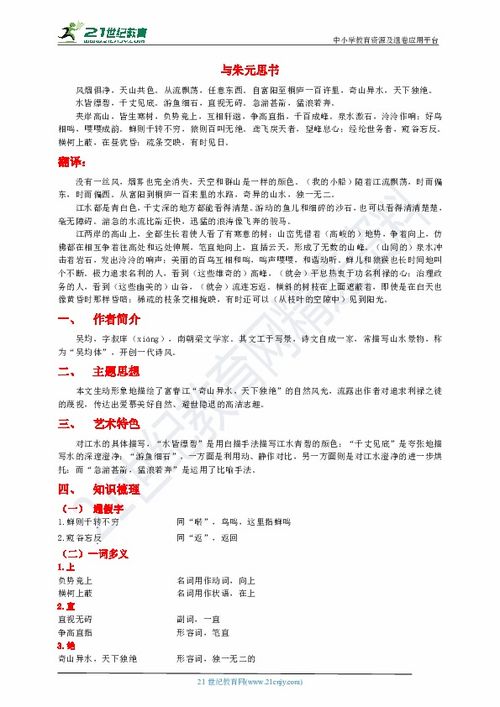 與朱元思書(shū)基礎知識梳理