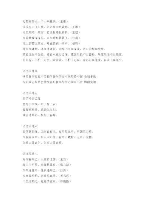 小升初語(yǔ)文基礎知識教案