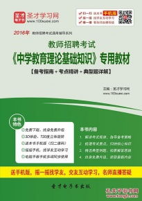 教育理論基礎知識電子檔