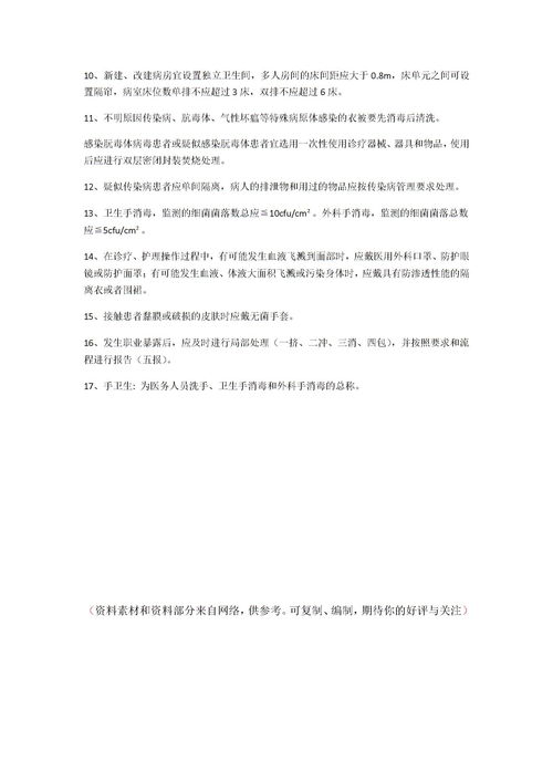 上半院感基礎知識試題