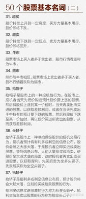 股票基礎知識秒懂百科