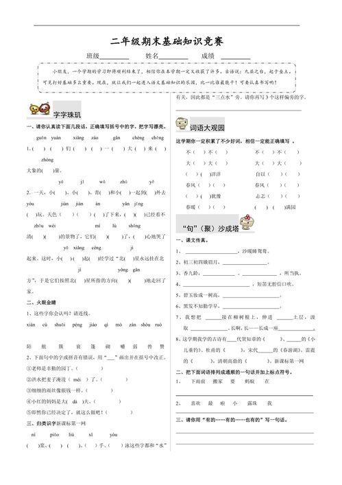 人教版語(yǔ)文二級下冊基礎知識