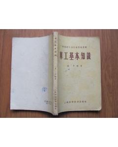 車(chē)工基礎知識講義