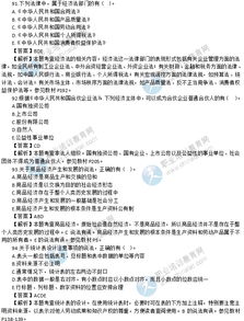 經(jīng)濟師基礎知識考試真題及答案
