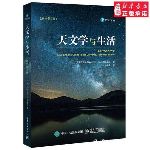 天文學(xué)基礎知識書(shū)籍