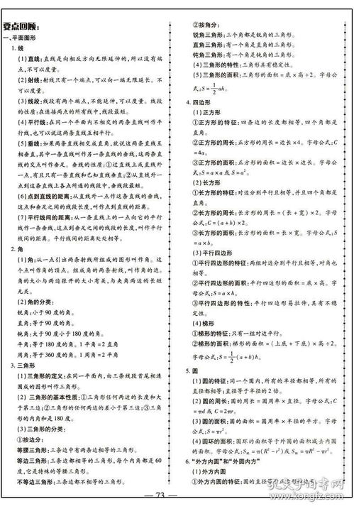 小學(xué)數學(xué),基礎知識,畢業(yè)