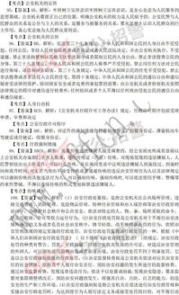公安安全基礎知識測試題