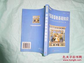 基督教寄基礎知識