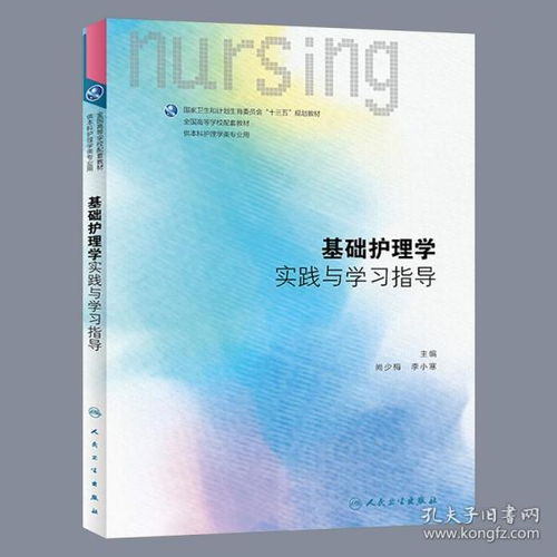 護理基礎第五版知識試題及答案