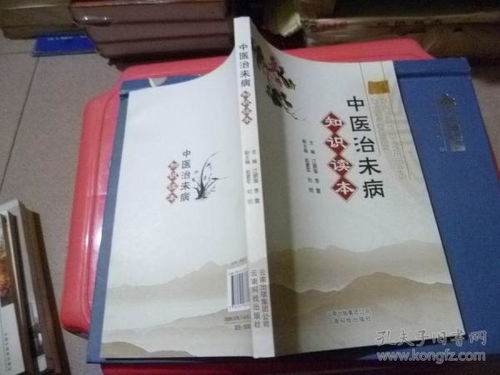 中醫治未病基礎知識ppt